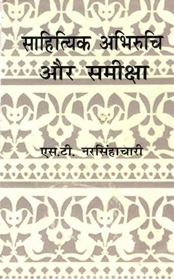 साहित्यिक अभिरुचि और समीक्षा- Literary Interests and Reviews