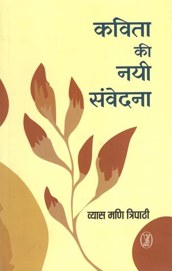 कविता की नयी संवेदना- New Sensation of Poetry