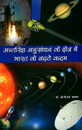 अन्तरिक्ष अनुसंधान के क्षेत्र में भारत के बढ़ते कदम: India's Growing Steps in The Field of Space Research