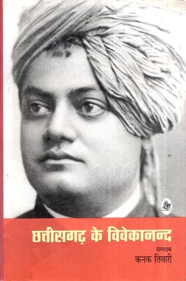 छत्तीसगढ़ के विवेकानन्द: Vivekananda of Chhattisgarh