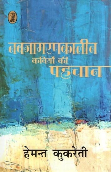 नवजागरणकालीन कवियों की पहचान- Recognition of Renaissance Poets