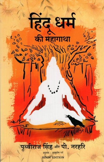 हिंदू धर्म की महागाथा: Legend of Hinduism