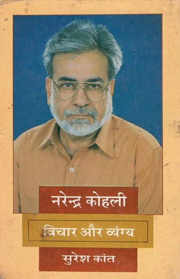 विचार और व्यंग्य- Thoughts and Satire by Narendra Kohli