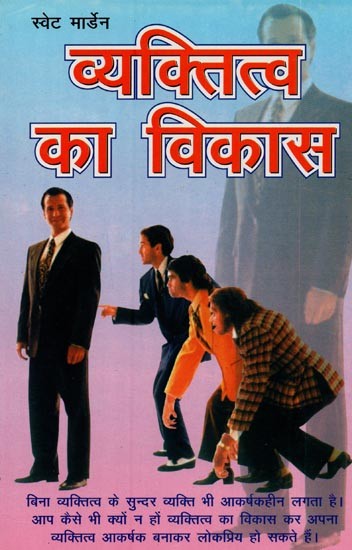 व्यक्तित्व का विकास- Development of Personality