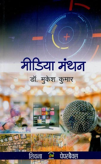 मीडिया मंथन- Media Manthan