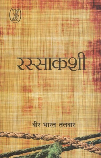 रस्साकशी- Rassakashi (19th Century Renaissance and North Western Provinces)