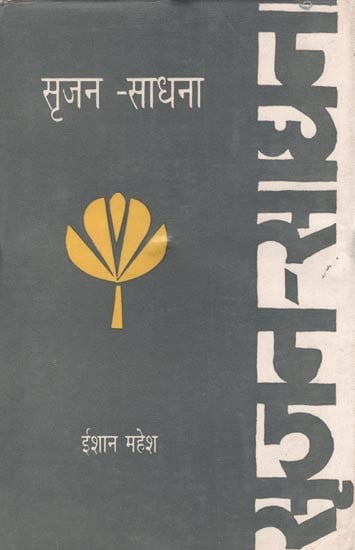 सृजन-साधना: Srijan-Sadhana (An Old and Rare Book)