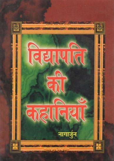 विद्यापति की कहानियाँ- Stories of Vidyapati (Thirteen Moral Stories of Mahakavi Vidyapati)