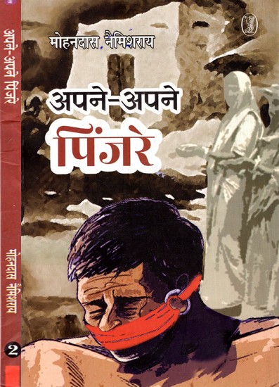 अपने-अपने पिंजरे: Apne-Apne Pinjre (Set of 2 Volumes)