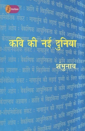 कवि की नई दुनिया- Poet's New World (Alternate Modernities of Agyeya, Shamsher, Kedar, Muktibodh and Nagarjun)