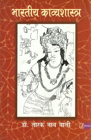 भारतीय काव्यशास्त्र: Bharatiya Kavya Shastra (Revised and Enhanced Edition)