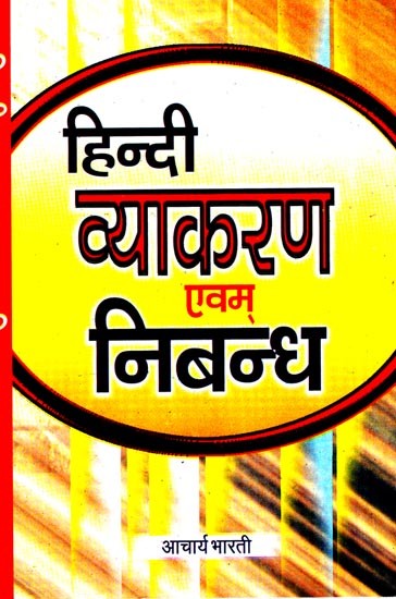 हिन्दी व्याकरण एवम् निबन्ध: Hindi Grammar And Essay