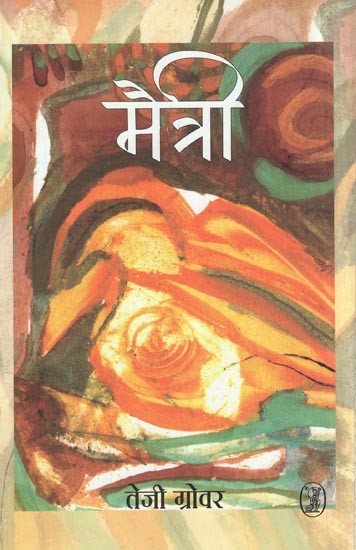 मैत्री- Maitri (Collection of Poetry)