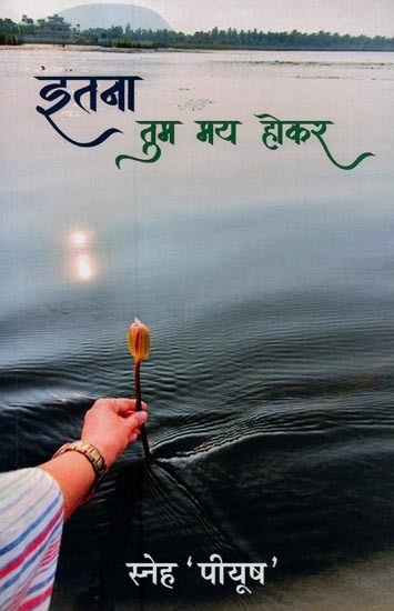 इतना तुम मय होकर: कविता संग्रह- Itna Tum May Hokar: Poems Collection