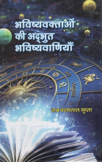 भविष्यवक्ताओं की अद्भुत भविष्यवाणियाँ: Wonderful Predictions Of The Prophets