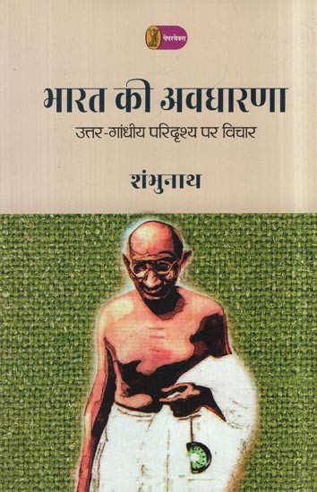 भारत की अवधारणा- Concept of India (Post-Gandhian Perspective View)