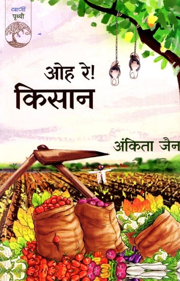 ओह रे! किसान: Oh Re! Kisan