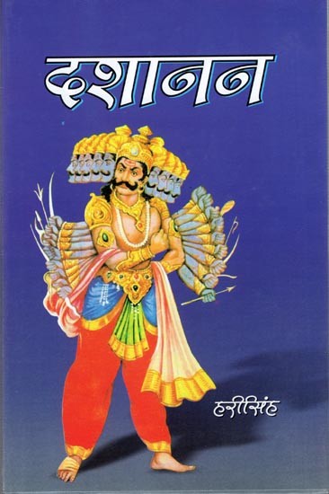 दशानन: Dashanan