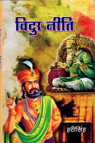 विदुर नीति: Vidur Neeti