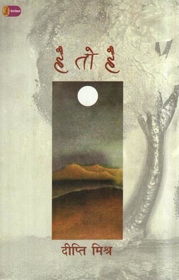 है तो है- Hai To Hai (Collection of Poetry)