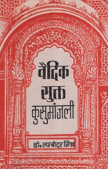 वैदिक सुक्ता कुसुमांजली: Vedic Sukta Kusumanjali