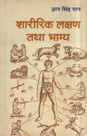 शारीरिक लक्षण तथा भाग्य- Physical Traits and Destiny