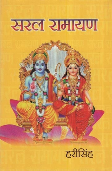 सरल रामायण: Simple Ramayana