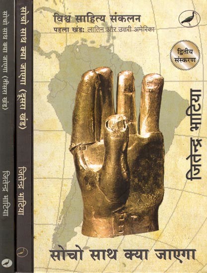 सोचो साथ क्या जायेगा: Socho Saath Kaya Jayega (Set of 3 Volumes)