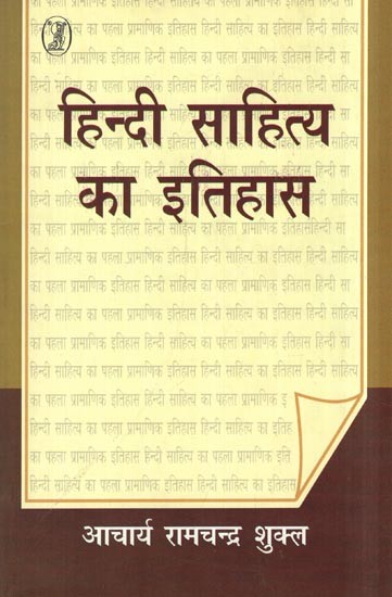 हिन्दी साहित्य का इतिहास- History of Hindi Literature