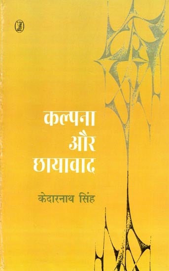 कल्पना और छायावाद- Kalpana Aur Chhayavad