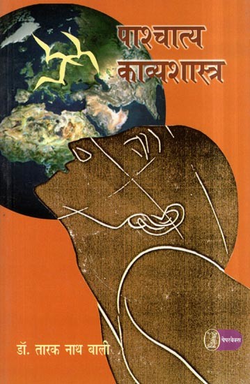 पाश्चात्य काव्यशास्त्र: Western Poetics (Revised and Enhanced Edition)