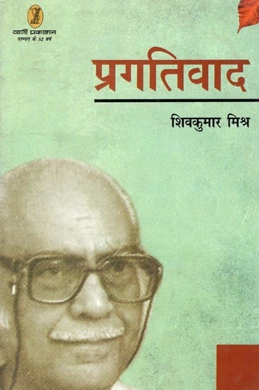 प्रगतिवाद- Pragativaad