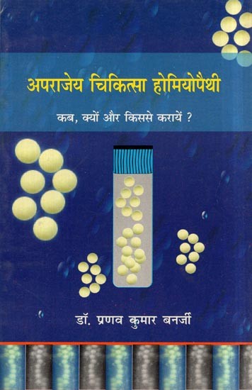 अपराजेय चिकित्सा होमियोपैथी: Unbeatable Medicine Homeopathy- When, Why and With Whom to Get It Done? (An Old and Rare Book)