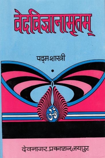 वेदविज्ञानामृतम्: Vedvigyannamritam