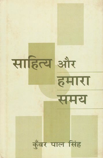 साहित्य और हमारा समय- Literature and Our Time