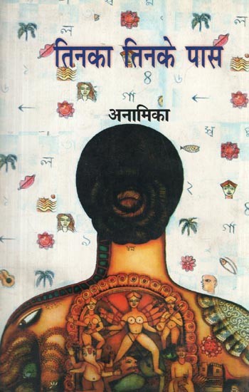 तिनका तिनके पास- Tinka Tinke Pass (A Novel)