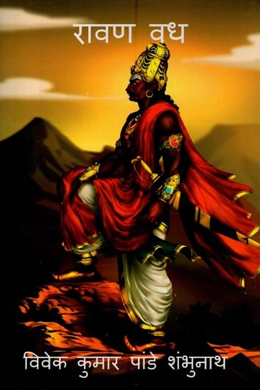 रावण वध- Ravana Vadh