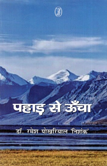 पहाड़ से ऊँचा: Higher Than The Mountain