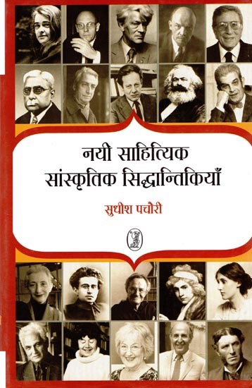 नयी साहित्यिक सांस्कृतिक सिद्धान्तिकियाँ- New Literary Cultural Theories