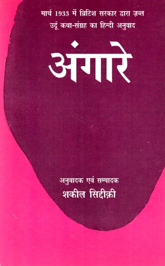 अंगारे: Angaare