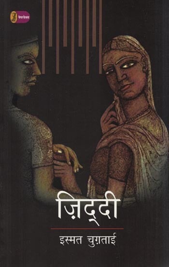 ज़िद्दी- Ziddi