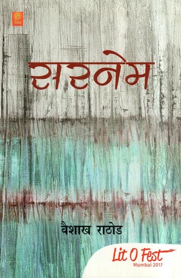 सरनेम- Surname (Collection of Poetry)