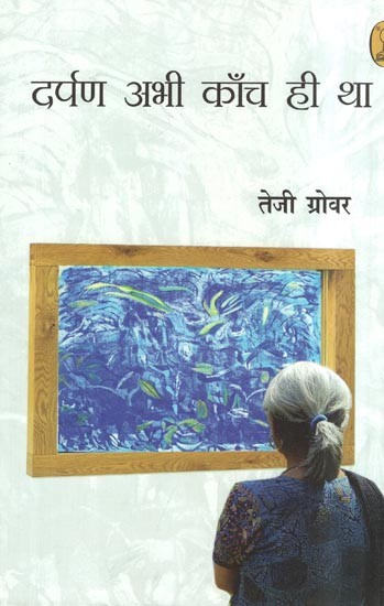 दर्पण अभी काँच ही था- Mirror Was Still Glass (Collection of Poetry)