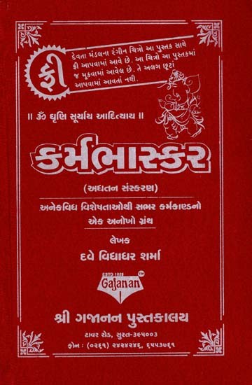 Karma Bhaskar (Gujarati)