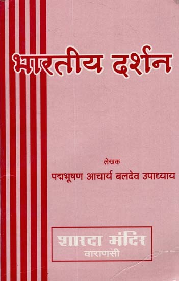 भारतीय दर्शन - Indian Philosophy