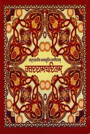 उत्तररामचरितम्- Uttara Ram Charitam