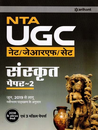NTA- UGC Net J.R.F Set (Sanskrit Paper 2)