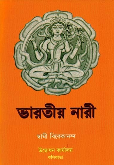 Bharatiya Nari (Bengali)