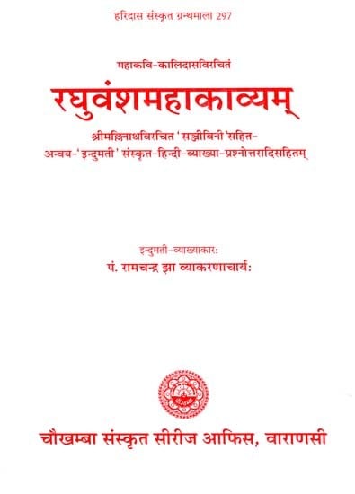 रघुवंशमहाकाव्यम् - Raghuvansha Mahakavyam (Part 4)