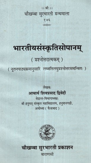 भारतीयसंस्कृतिसोपानम्- Bharatiya Sanskriti-Sopanam